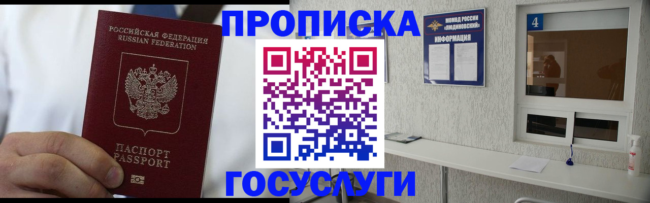 временная регистрация надежно в Ельне