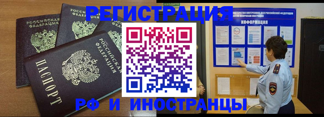 временная регистрация поиск в Ельне