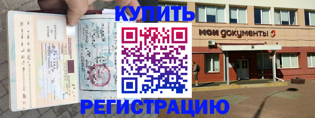 временная регистрация 2025 в Ельне