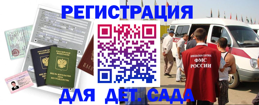 временная регистрация для школы в Ельне