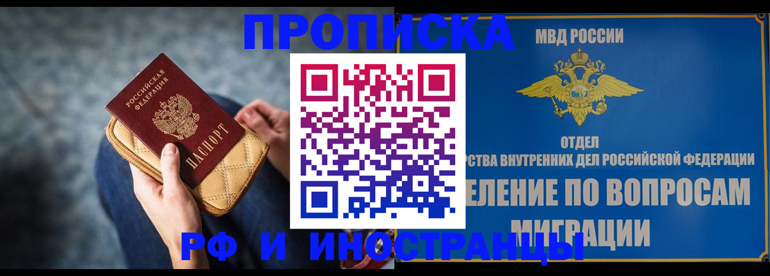купить прописку в Ельне