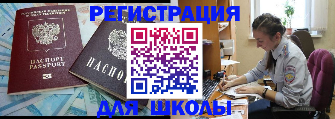 прописка 2025 в Ельне