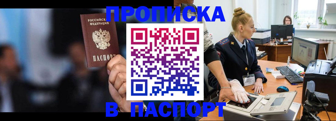 временная регистрация законно в Ельне