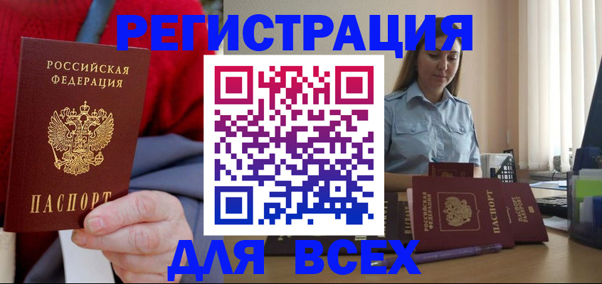 временная регистрация законно в Ельне