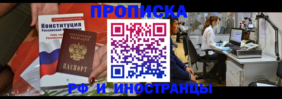 временная регистрация для школы в Ельне