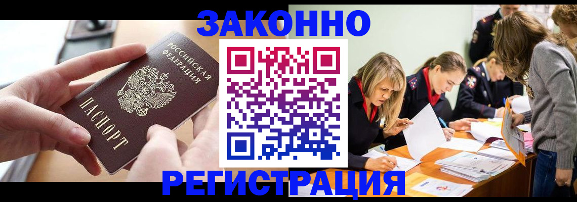 прописка для работы в Ельне